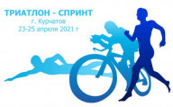 Этап Кубка России и Всероссийские соревнования по триатлону-спринт